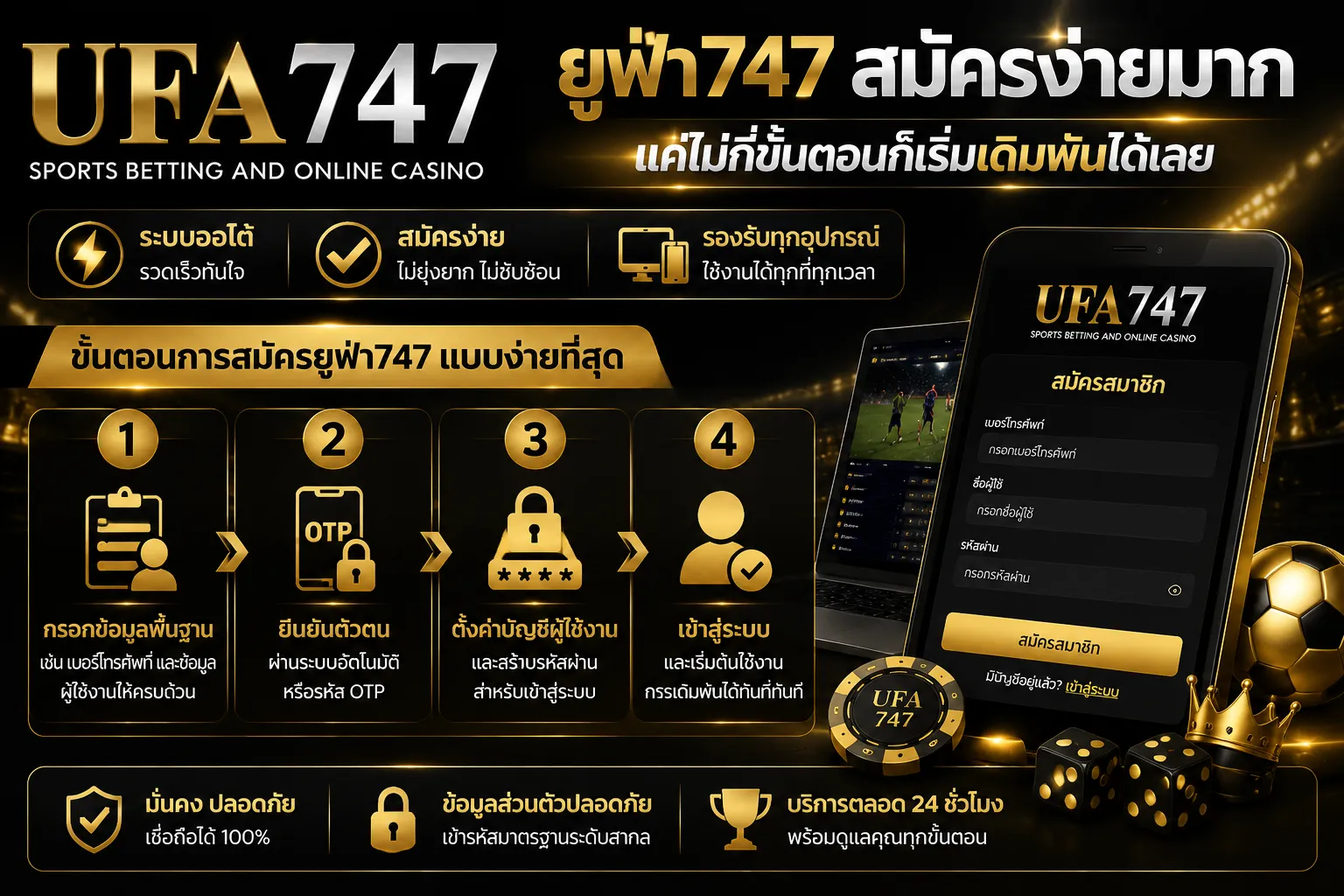 UFA747 สมัคร
