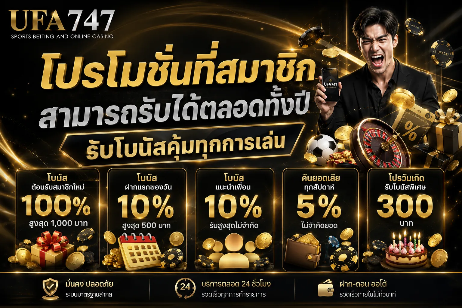 ยูฟ่า747 เว็บตรง