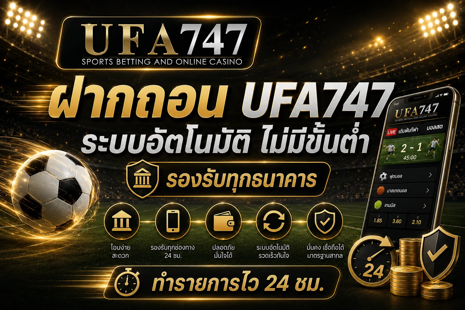 UFA747 ฝากถอน