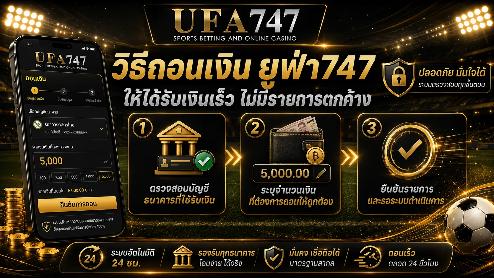 UFA747 ฝาก-ถอน