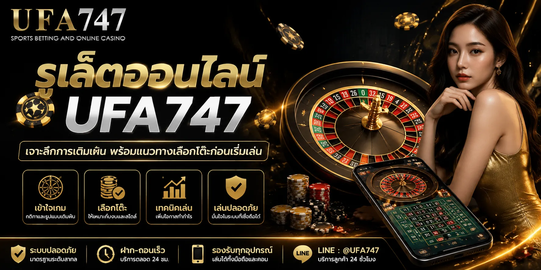 รูเล็ตออนไลน์ UFA747