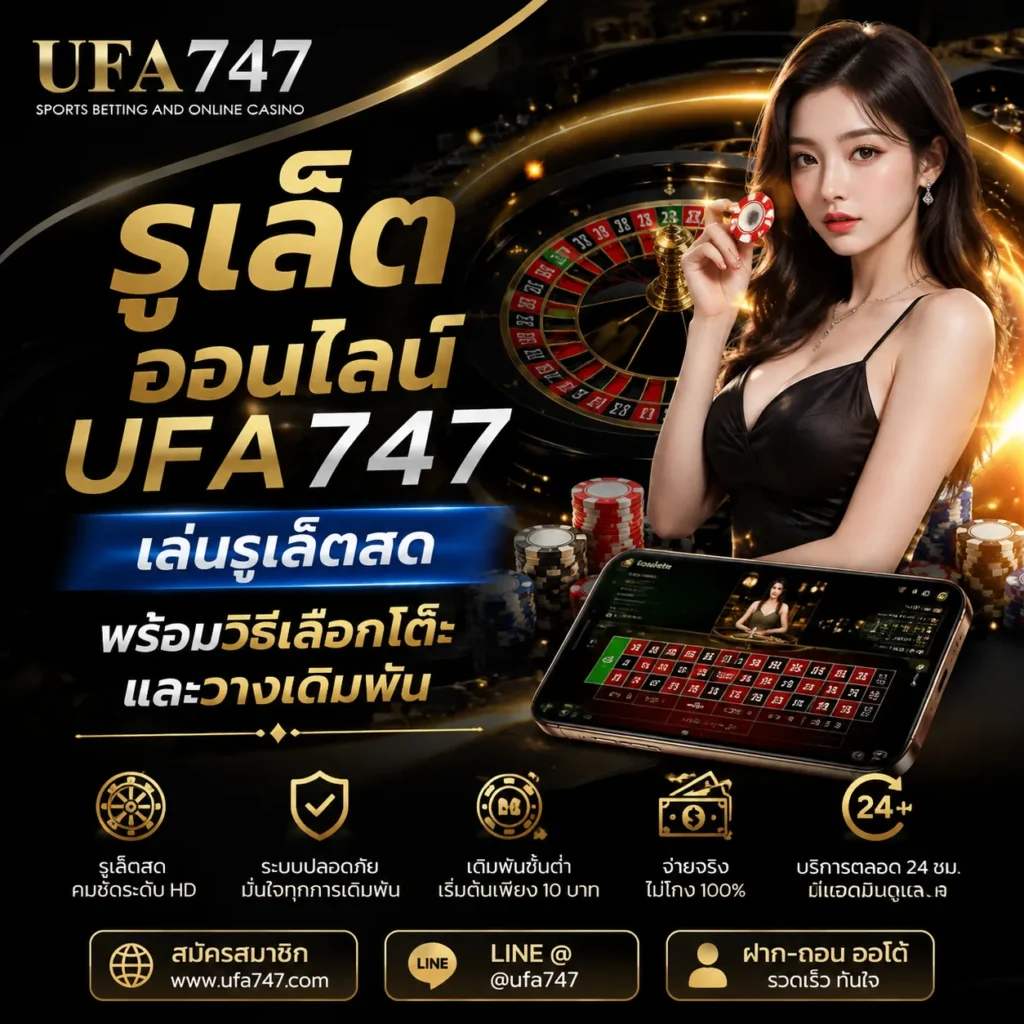 รูเล็ตออนไลน์